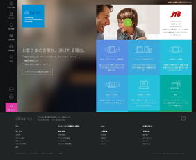 專業網站制作與移動應用開發 日本CLIMAX的綜合解決方案